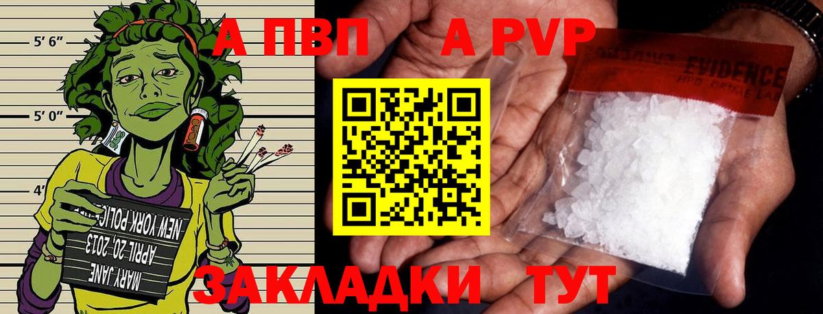 APVP VHQ  Вход с VPN  Альфа ПВП  A PVP кристаллы  Новоалтайск 