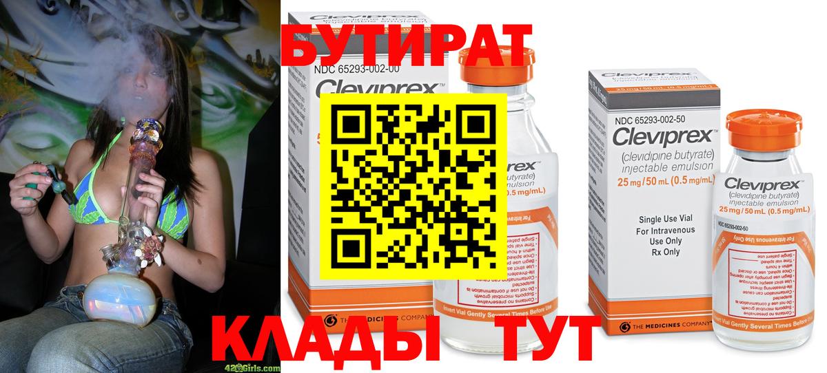 БУТИРАТ жидкий экстази Новоалтайск
