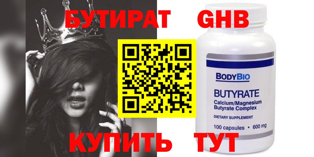 Новоалтайск  Бутират бутандиол  Вход с VPN 