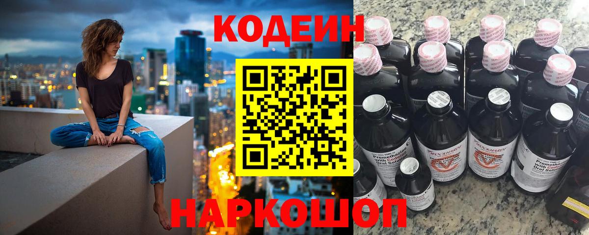 Кодеиновый сироп Lean напиток Lean (лин) Новоалтайск