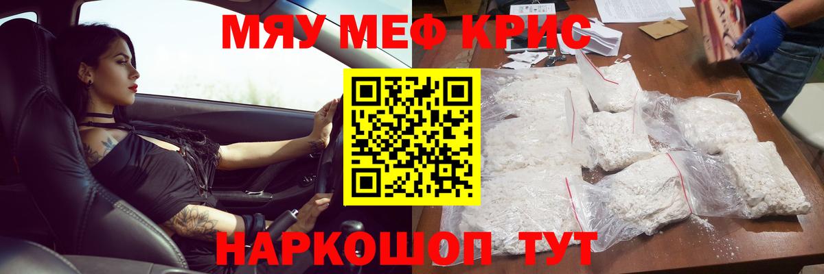 МЕФ mephedrone  МЯУ-МЯУ кристаллы  Новоалтайск  Вход с VPN 