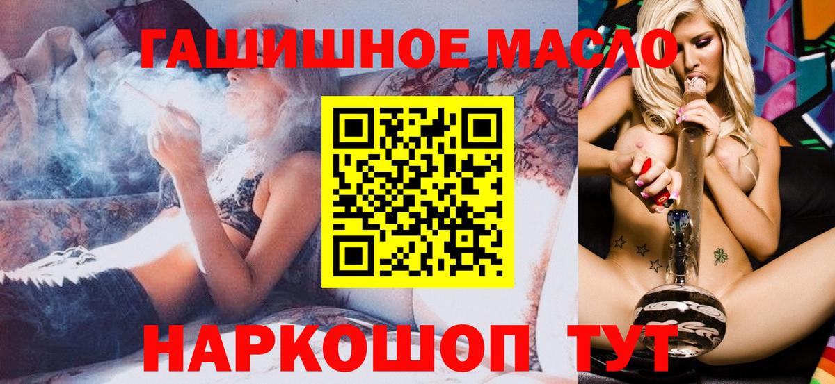 ТГК гашишное масло Новоалтайск