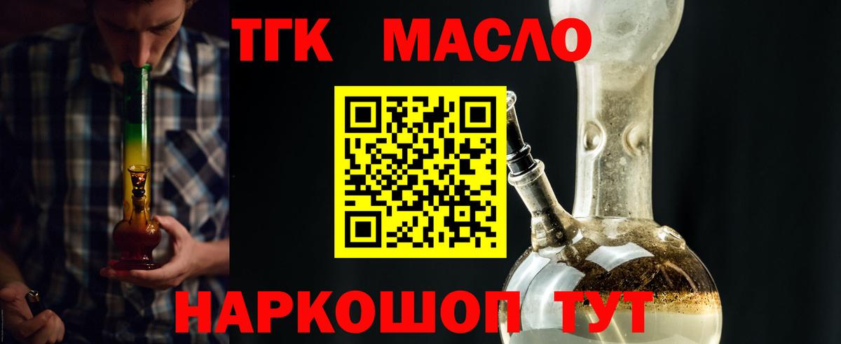 наркотики  Дистиллят ТГК гашишное масло  Новоалтайск  Вход с VPN  ТГК гашишное масло 